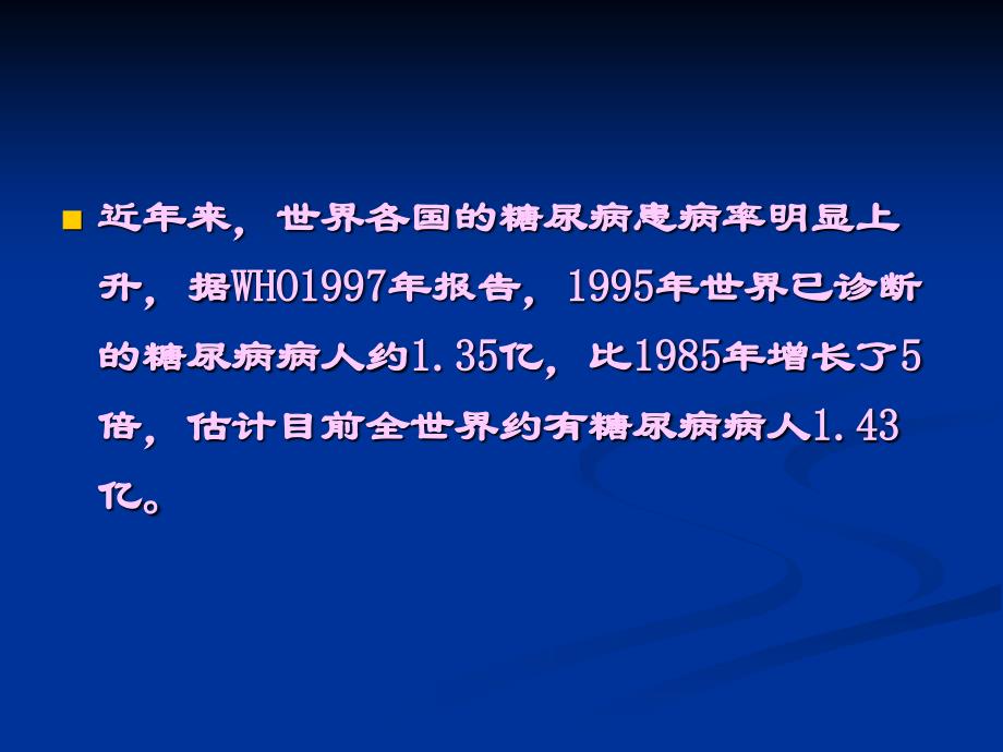 侯玉芬中西医结合治疗糖尿病足的研究文档资料.ppt_第2页