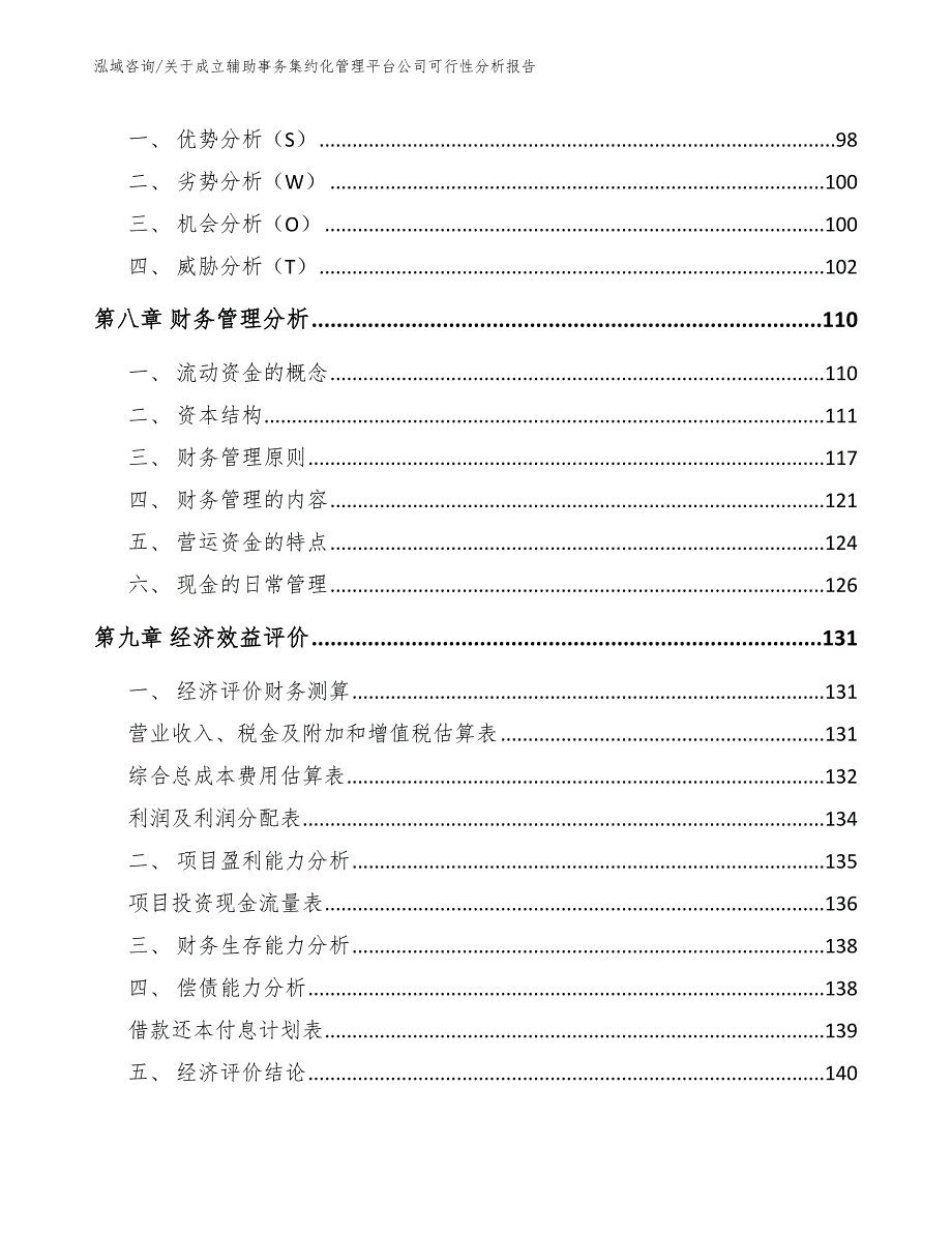 关于成立辅助事务集约化管理平台公司可行性分析报告_第4页