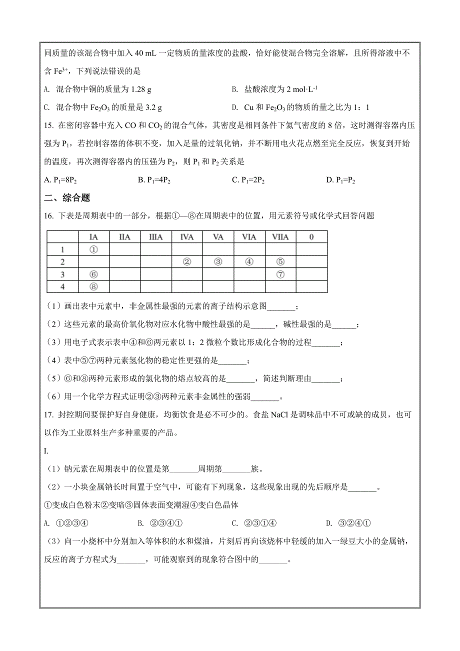 上海市上海中学2021-2022学年高一下学期期中考试化学试题Word版无答案_第4页