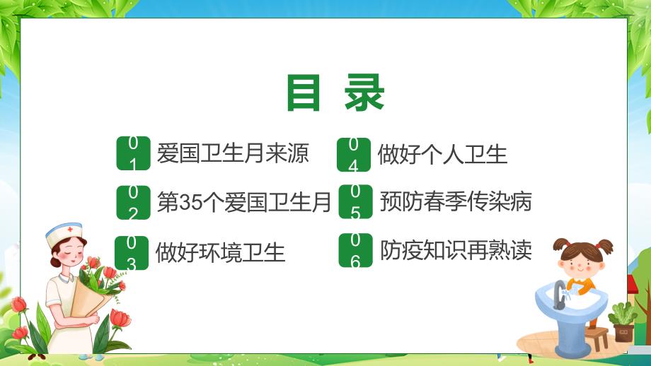 绿色卡通第35个爱国卫生月主题班会(含内容)课件_第3页