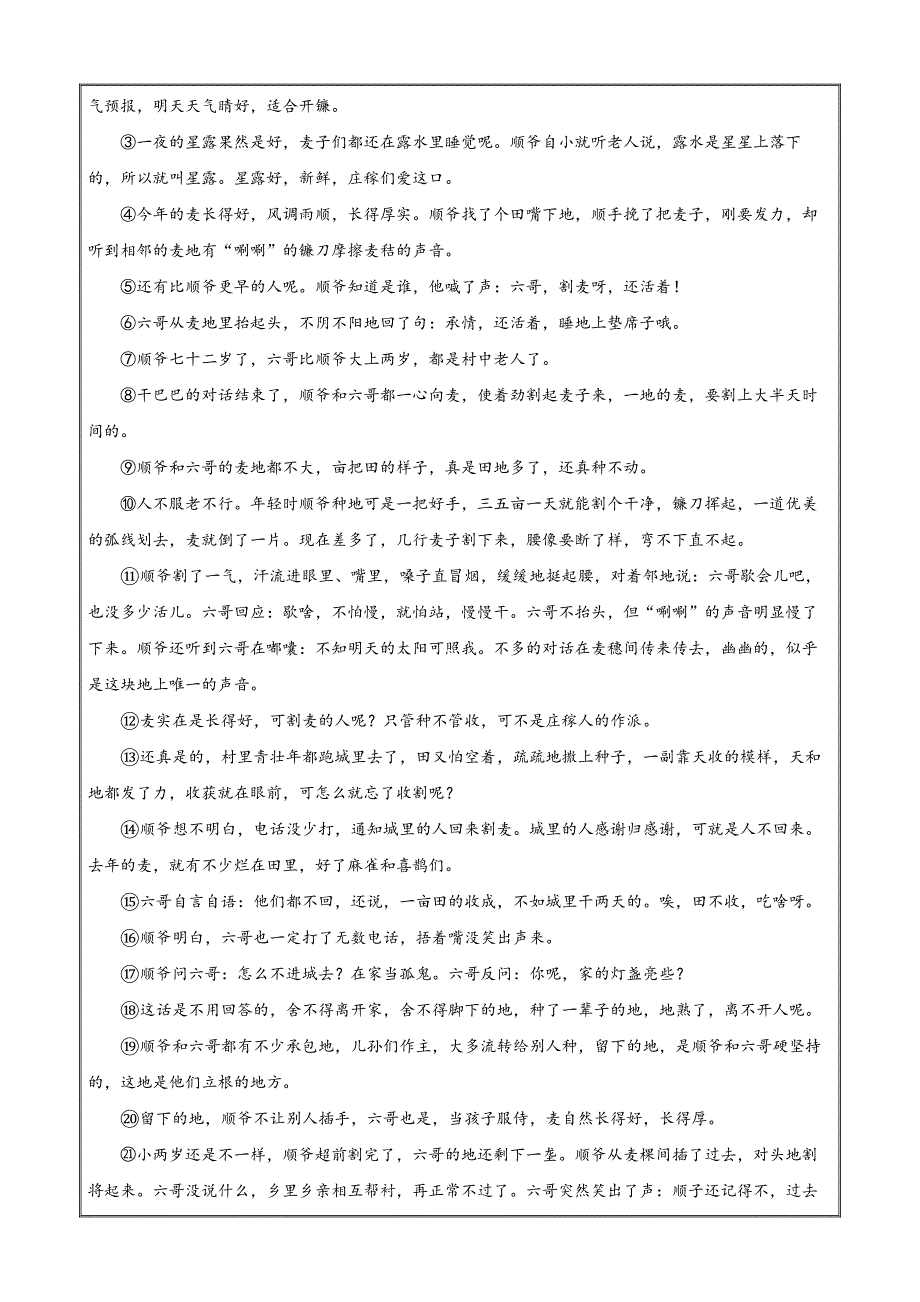 上海市理工大学附中2021-2022学年高一下学期期末语文试题Word版无答案_第2页