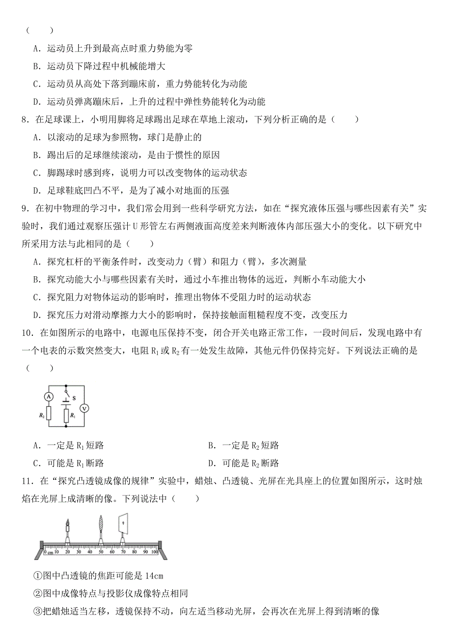 山东省泰安市2021年中考物理试卷【含答案】_第2页