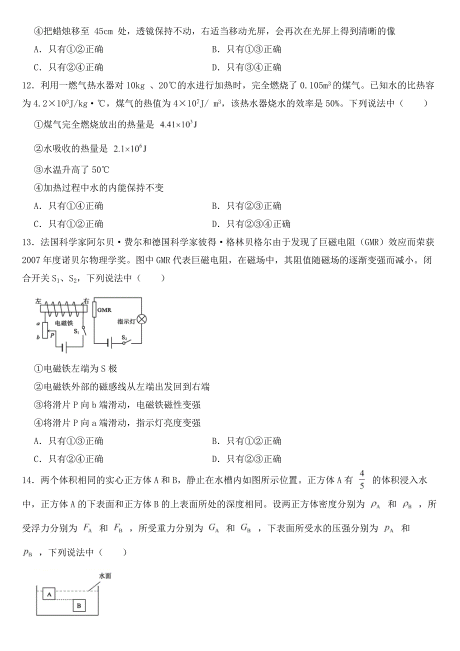 山东省泰安市2021年中考物理试卷【含答案】_第3页