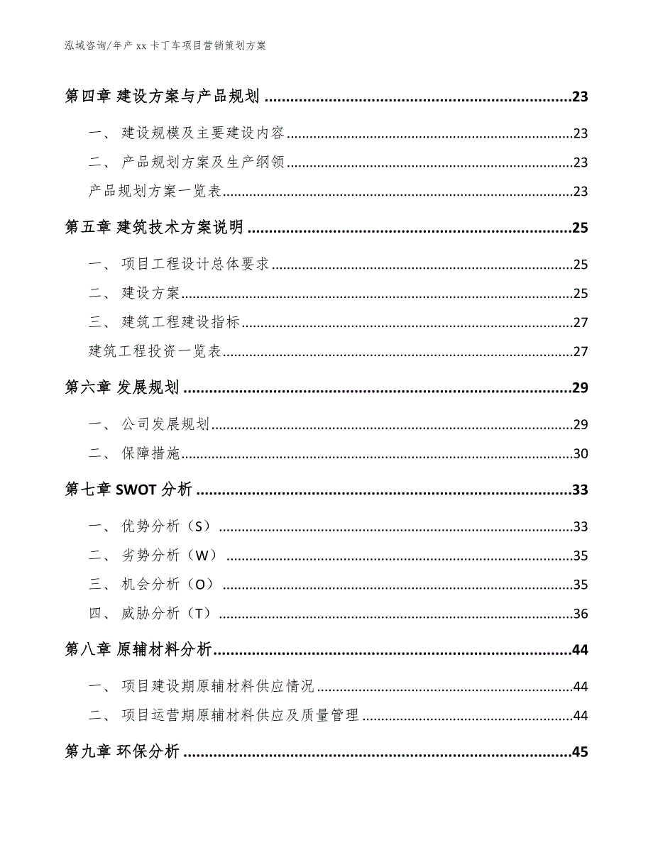 年产xx卡丁车项目营销策划方案模板范文_第4页