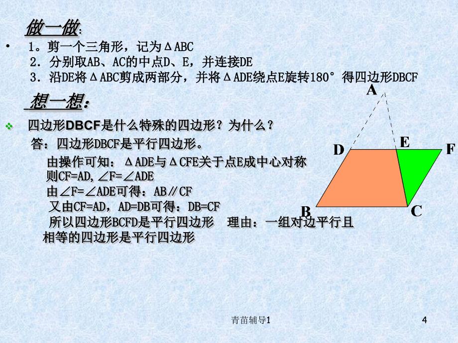 三角形的中位线中考复习【主要内容】_第4页