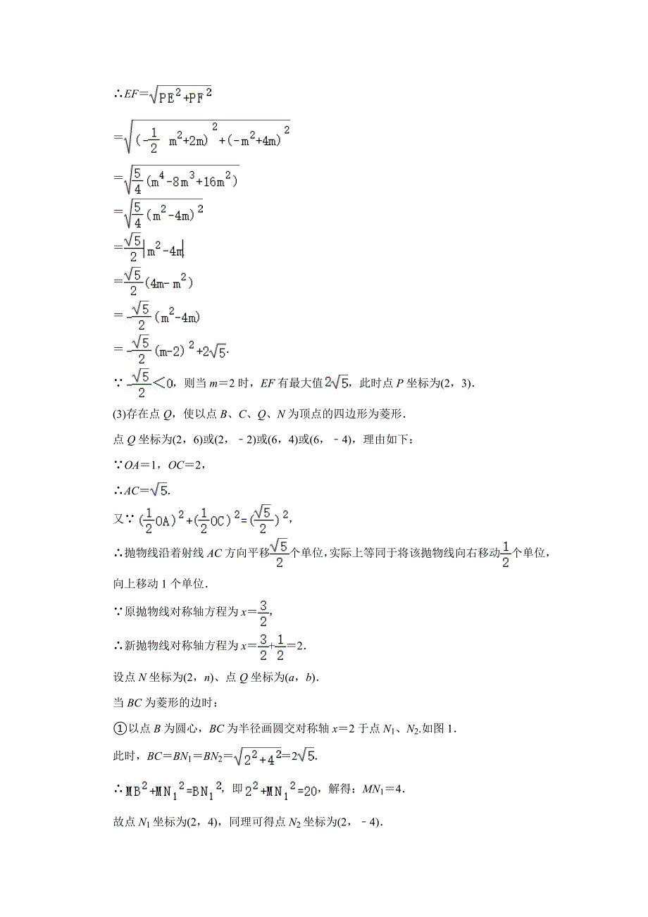 2023年中考数学二轮复习二次函数压轴题专题16 存在性-菱形（教师版）_第3页
