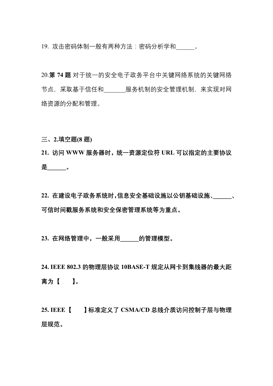 【2022年】四川省成都市全国计算机等级考试网络技术预测试题(含答案)_第4页