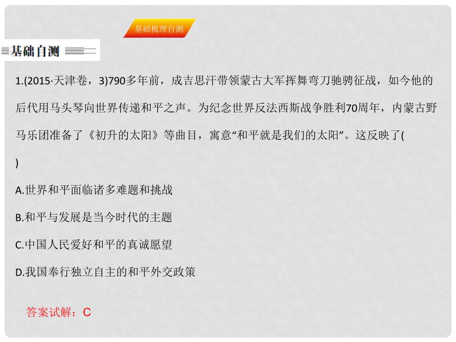 高考政治一轮复习 第四单元 当代国际社会 第九课 维护世界和平 促进共同发展课件 新人教版必修2_第4页