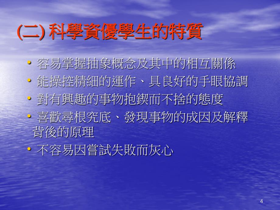 校本资优培育课程成功经验分享會_第4页