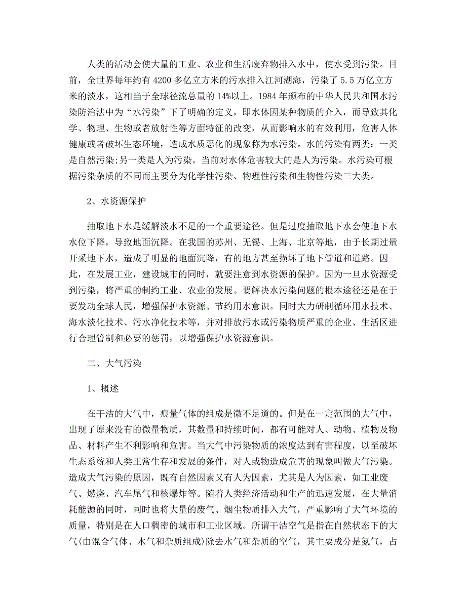 3000字调查报告_第2页