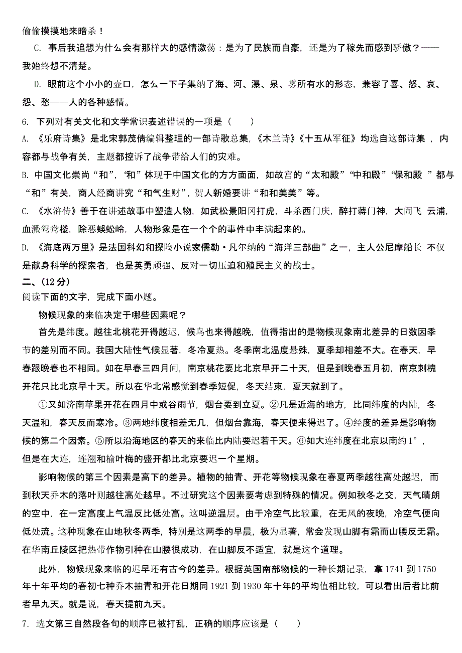 山东省泰安市2022年中考语文试卷【及真题答案】_第2页