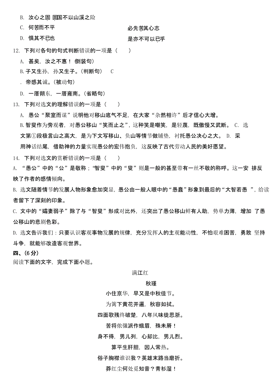 山东省泰安市2022年中考语文试卷【及真题答案】_第4页