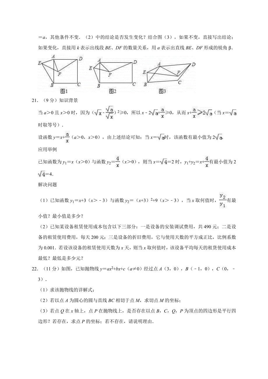 2022年山东省济宁市中考数学模拟试卷（教师版）_第5页