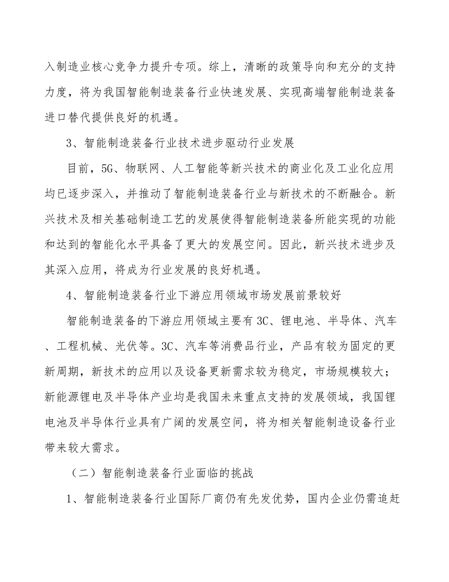 智能制造装备行业全景调研与发展战略研究报告_第3页