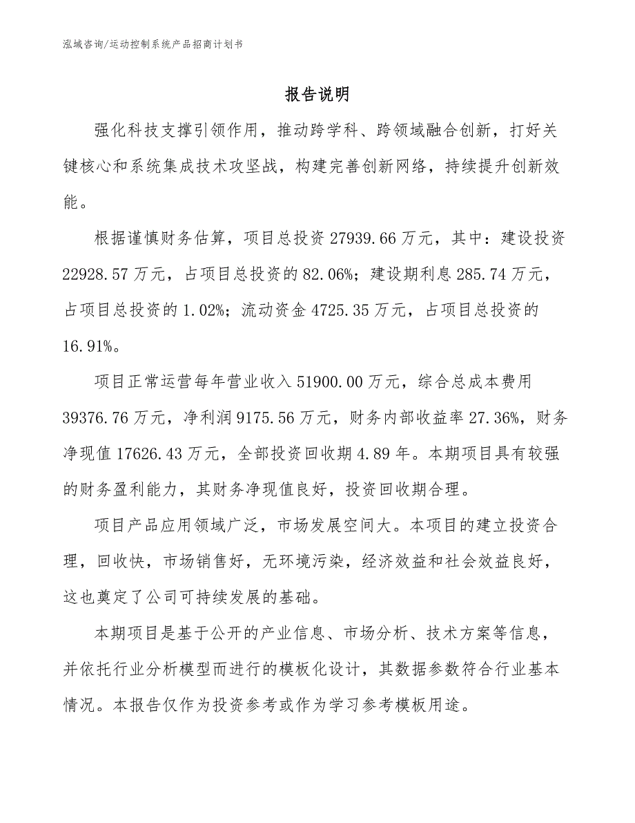 运动控制系统产品招商计划书模板范文_第1页