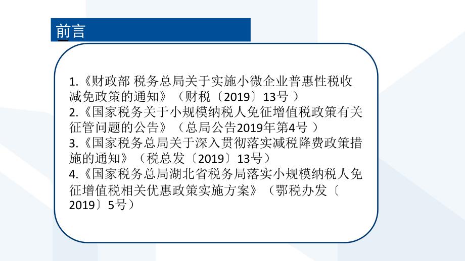 小规模纳税人免征增值税政策简介_第2页