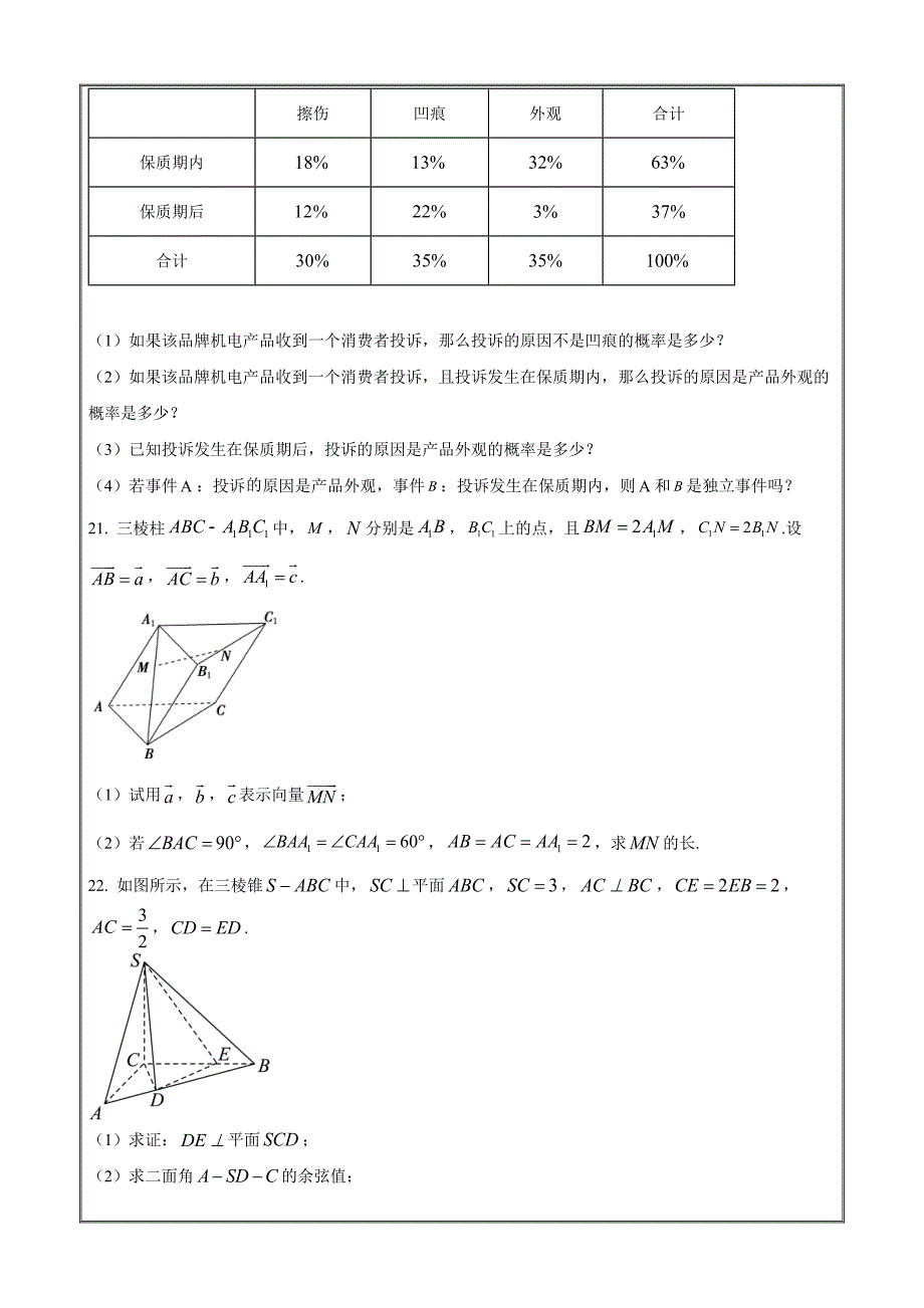 江苏省连云港市四校2021-2022学年高二下学期期中数学试题Word版无答案_第4页