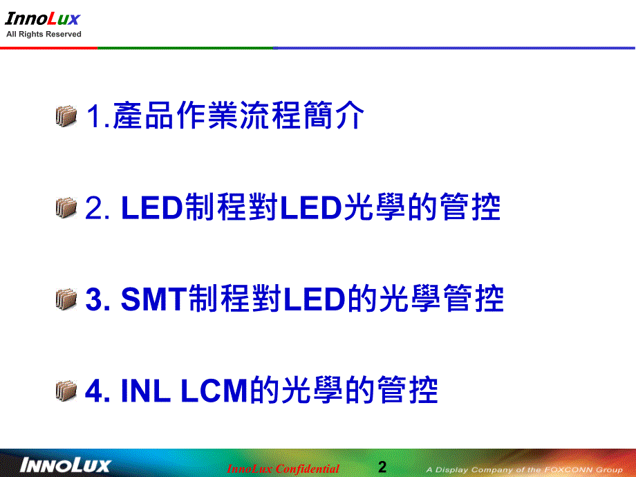 LED光学管控流程_第2页