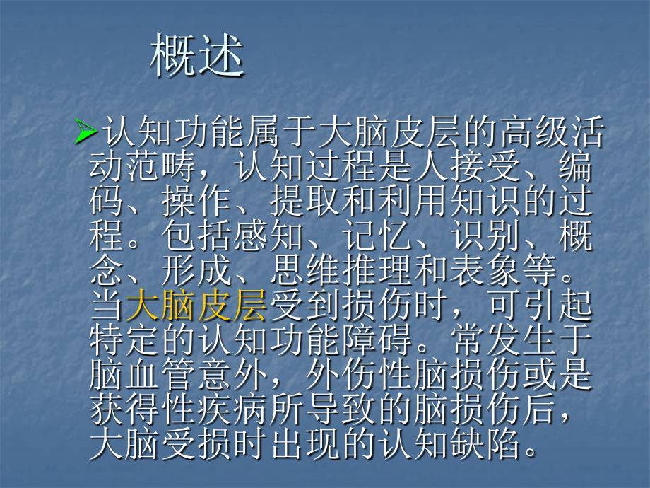 认知障碍课件.ppt_第2页