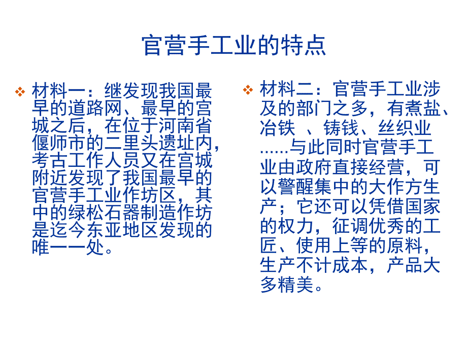 历史必修12古代手工业的进步PPT课件2_第4页