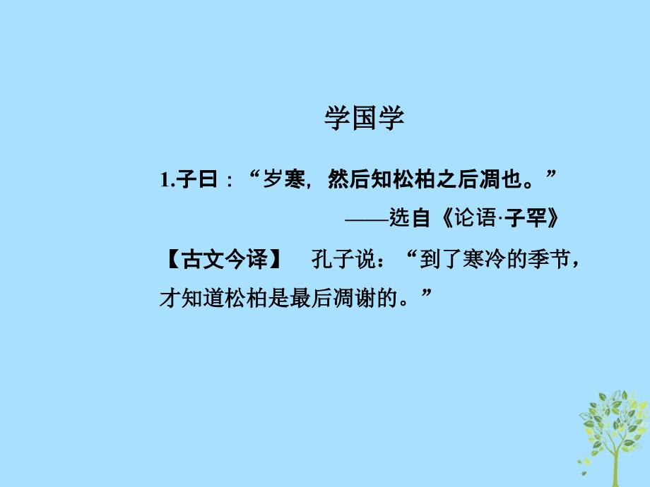 2018-2019学年高中语文 第一单元 3 杜甫诗五首课件 粤教版选修《唐诗宋词元散曲选读》_第3页