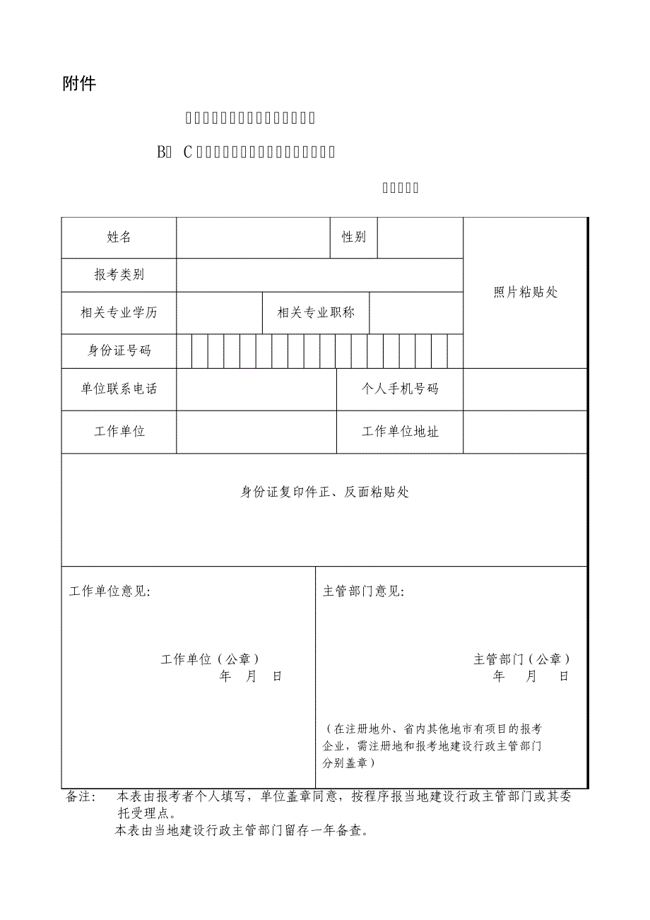 三类人员考试报名表5906_第3页