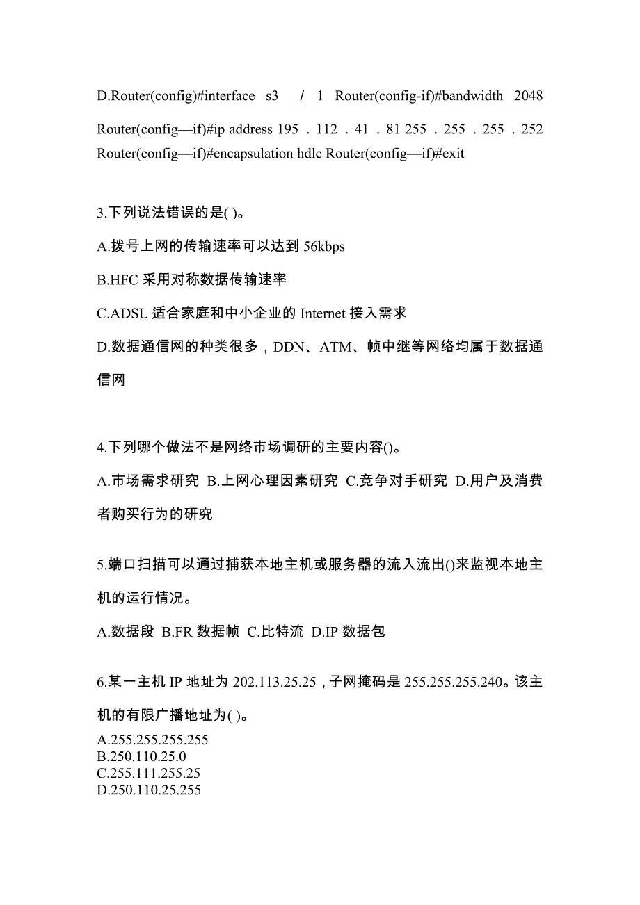 （2023年）河南省平顶山市全国计算机等级考试网络技术模拟考试(含答案)_第2页