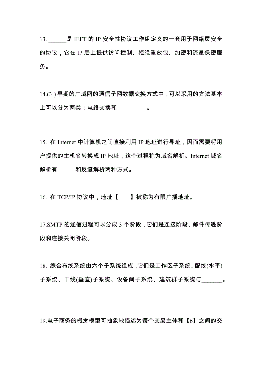 （2023年）河南省平顶山市全国计算机等级考试网络技术模拟考试(含答案)_第4页