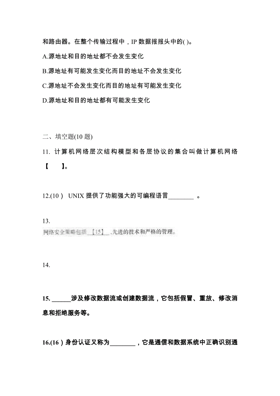 【2021年】贵州省六盘水市全国计算机等级考试网络技术预测试题(含答案)_第3页