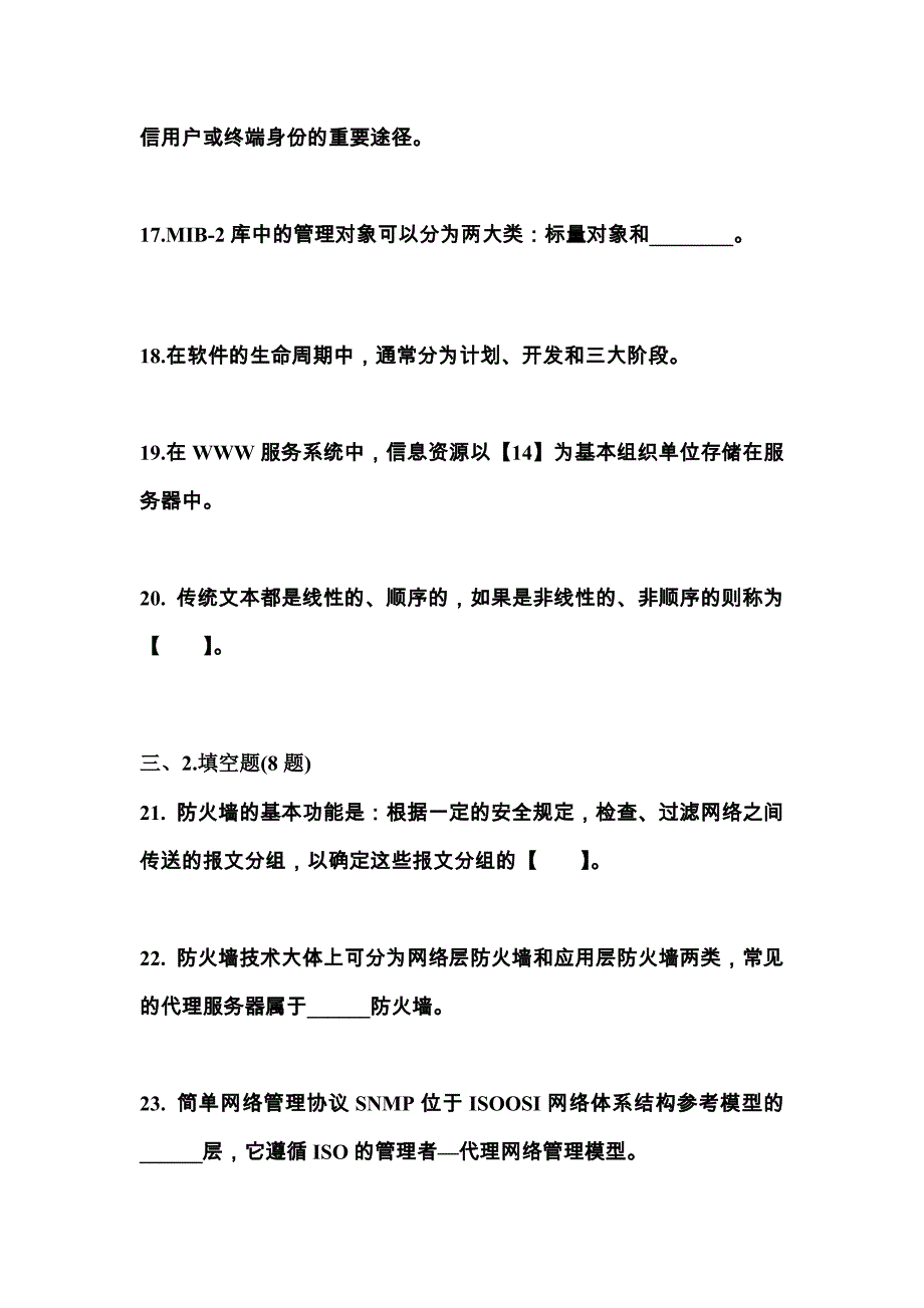 【2021年】贵州省六盘水市全国计算机等级考试网络技术预测试题(含答案)_第4页