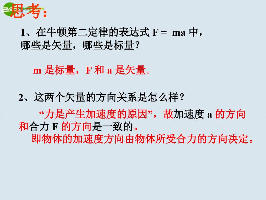 高中物理牛顿第二定律课件新人教版版必修_第2页