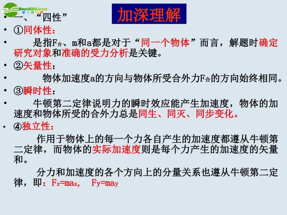 高中物理牛顿第二定律课件新人教版版必修_第3页