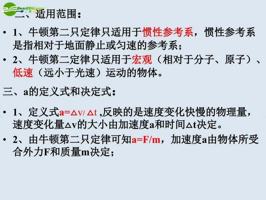 高中物理牛顿第二定律课件新人教版版必修_第4页