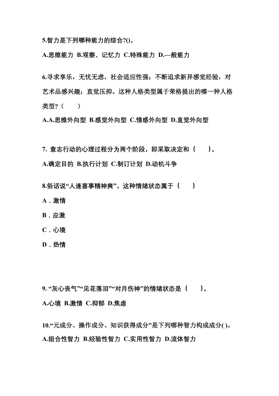 四川省内江市成考专升本2021-2022学年教育理论自考模拟考试(含答案)_第2页