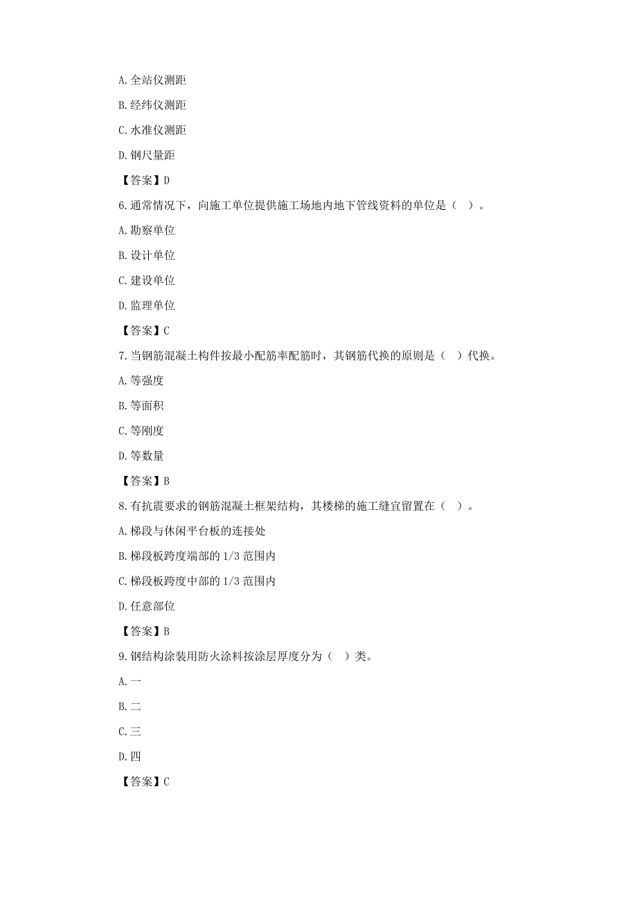 2016年二级建造师《建筑工程》考试真题及答案解析_第2页