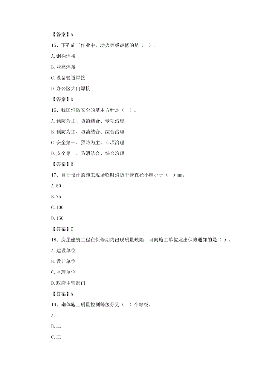 2016年二级建造师《建筑工程》考试真题及答案解析_第4页