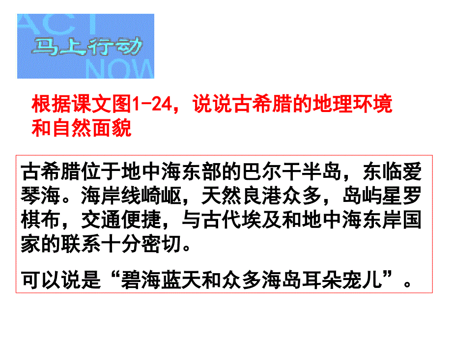 《西方古典文明》1.西方文明的摇篮(用)_第4页