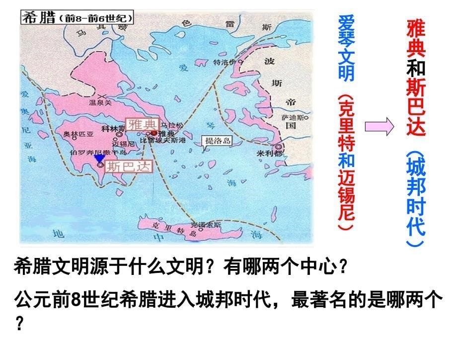 《西方古典文明》1.西方文明的摇篮(用)_第5页