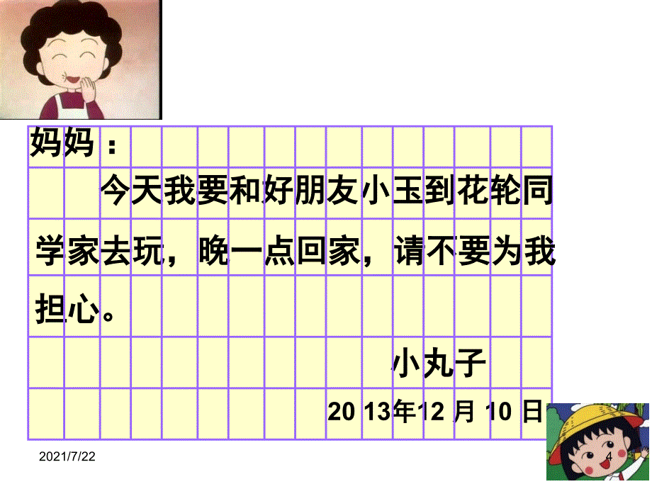 请假条PPT课件_第4页