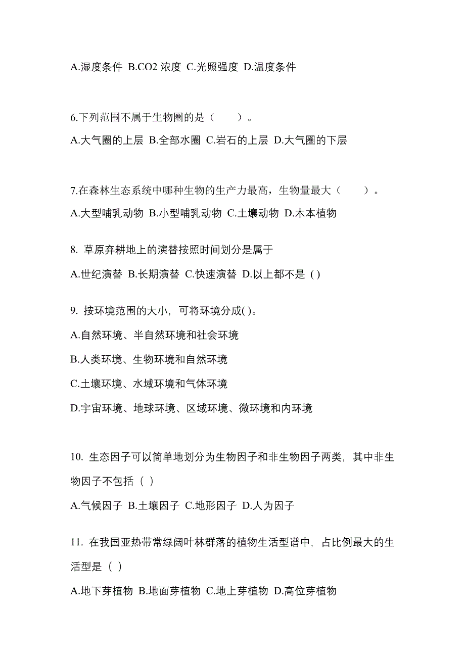 吉林省四平市成考专升本2021-2022学年生态学基础练习题含答案_第2页