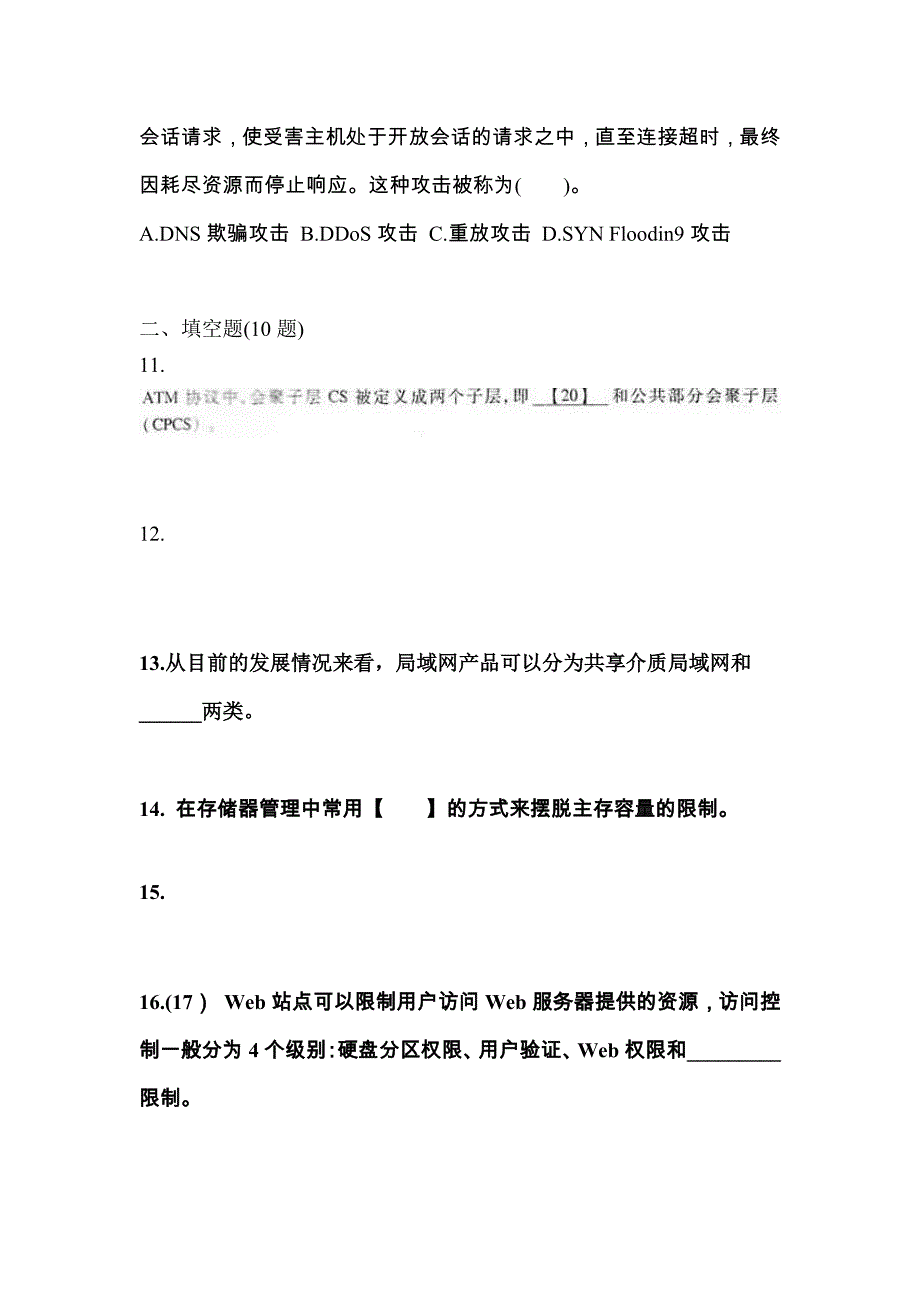 【2023年】安徽省巢湖市全国计算机等级考试网络技术真题(含答案)_第3页