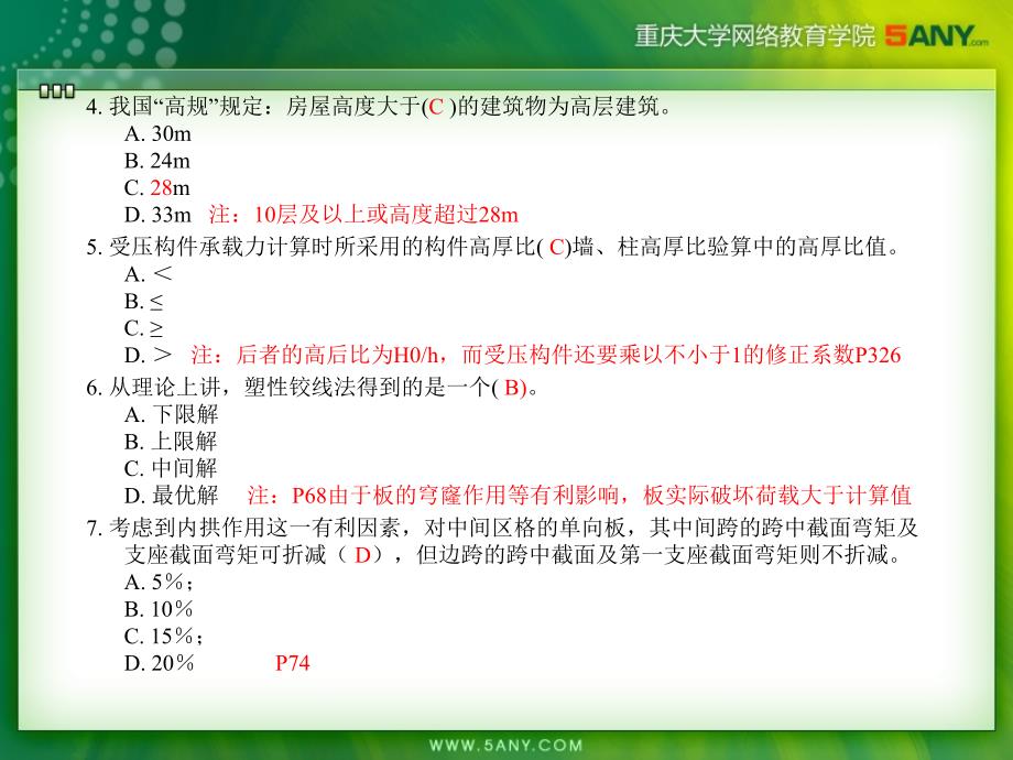 《建筑结构语音答疑》PPT课件_第3页