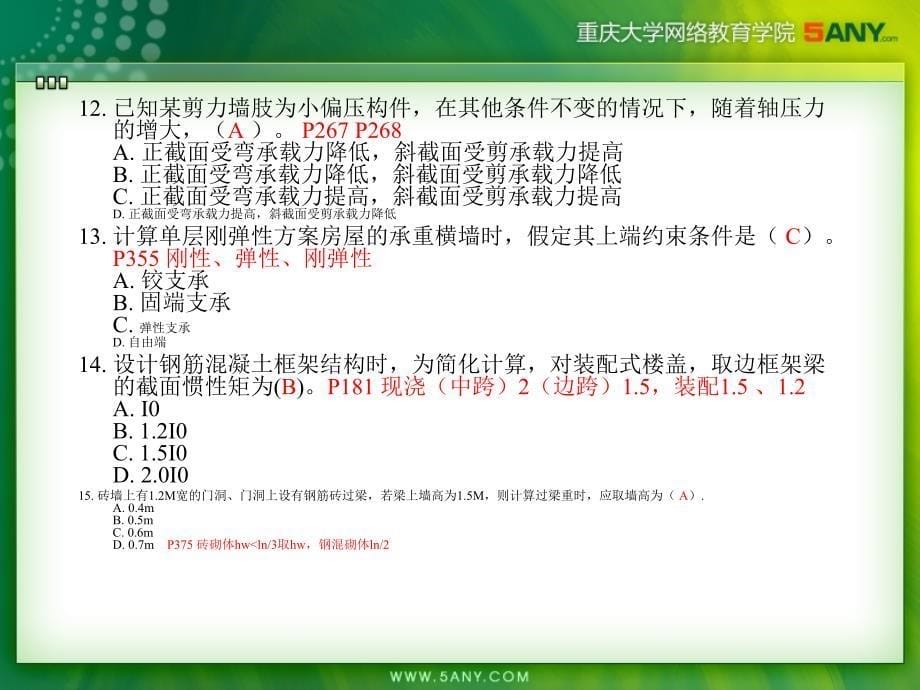 《建筑结构语音答疑》PPT课件_第5页