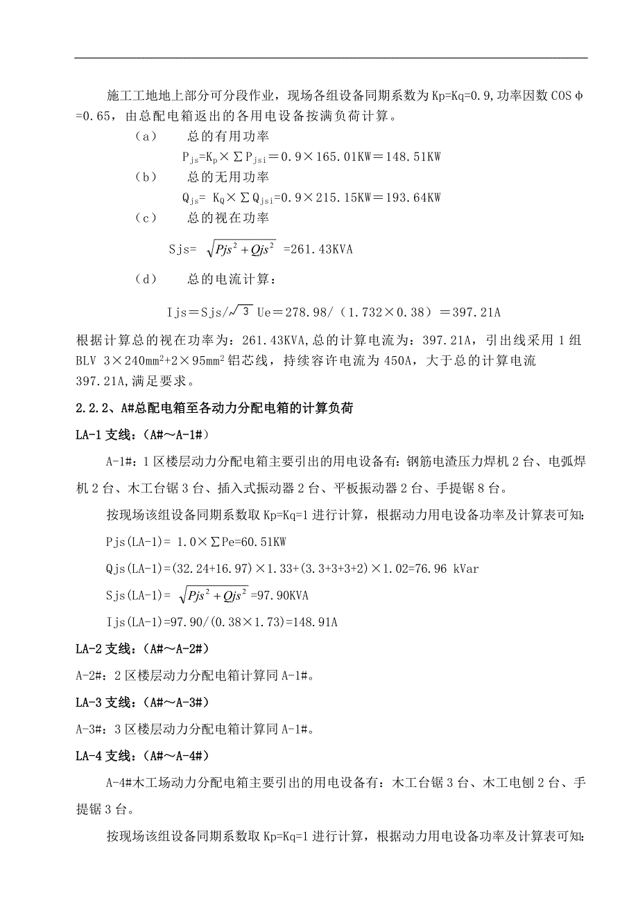 临时施工用电专项方案2 (2)_第3页