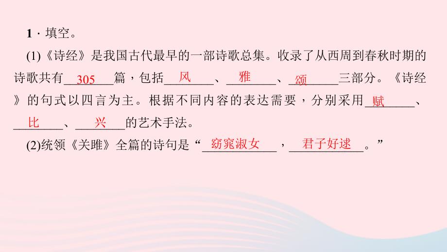 九年级语文下册第六单元23诗经两首习题课件新版新人教版_第3页