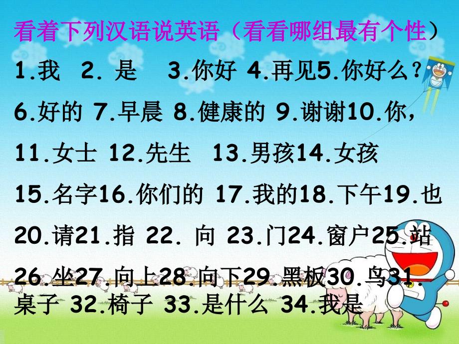 最新英语外研版小学三年级下册M1M3复习优质课课件ppt_第2页