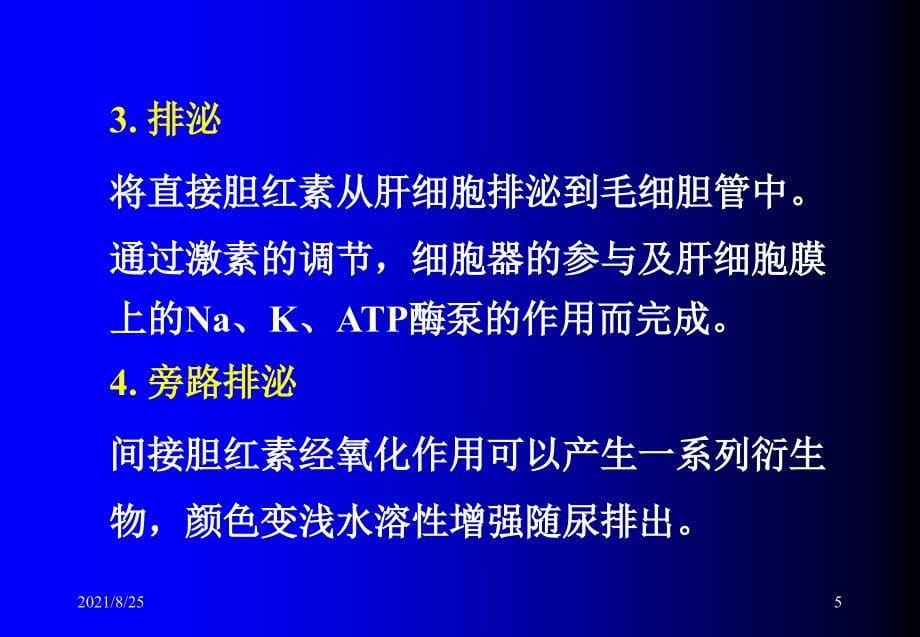 mne黄疸的诊断与鉴别诊断PPT_第5页