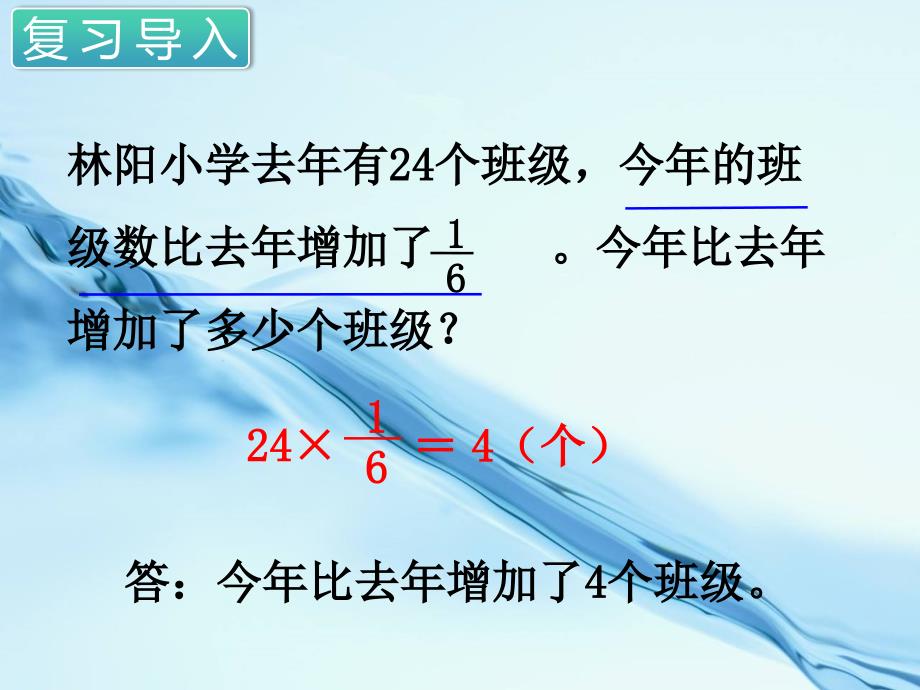 2020苏教版六年级数学上册第五单元 分数四则混合运算第4课时 稍复杂的分数乘法实际问题2_第3页