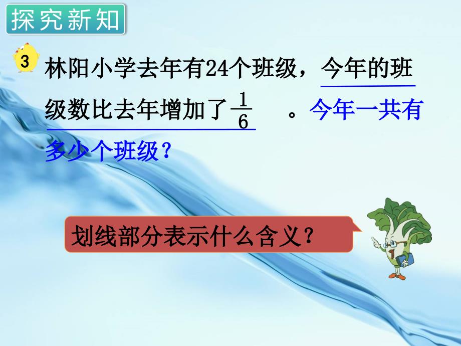 2020苏教版六年级数学上册第五单元 分数四则混合运算第4课时 稍复杂的分数乘法实际问题2_第4页