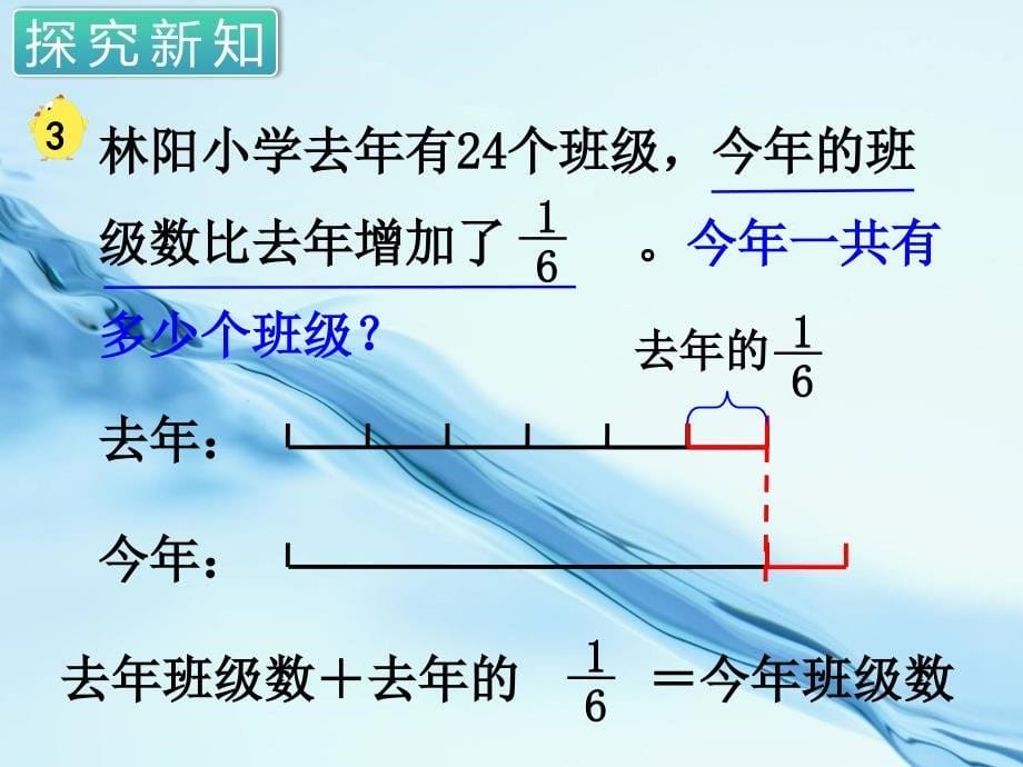 2020苏教版六年级数学上册第五单元 分数四则混合运算第4课时 稍复杂的分数乘法实际问题2_第5页